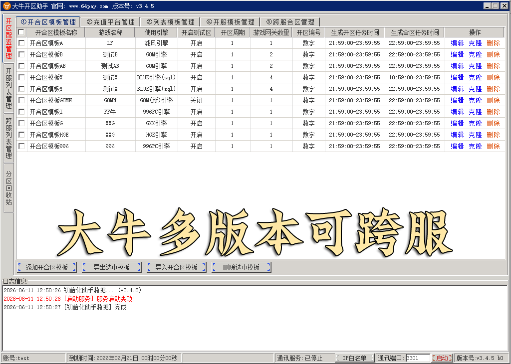开合区管理界面