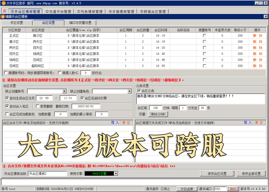 列表管理界面